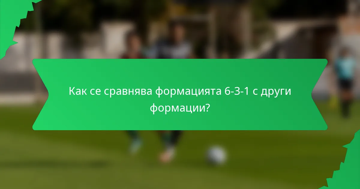 Как се сравнява формацията 6-3-1 с други формации?